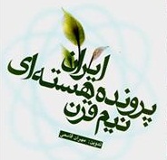 معرفی کتاب «نیم قرن پرونده‌ هسته‌ای ایران»