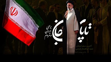 طرح نوشت| تا پای جان برای ایران