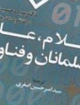 اسلام، علم مسلمانان و فناوری