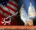 آمریکا در همراه سازی کشورها برای تحریم علیه ایران عاجز مانده است