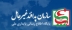 قرارگاه پدافند زیستی استان سمنان افتتاح شد.