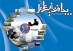 قرارگاه شیمی در پدافند غیرعامل استان بوشهر تشکیل می‌شود