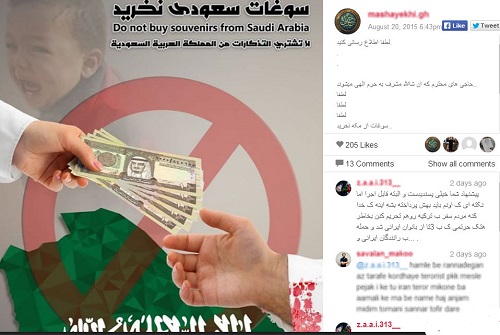 کمپین سوغات عربستانی نخرید در فضای مجازی