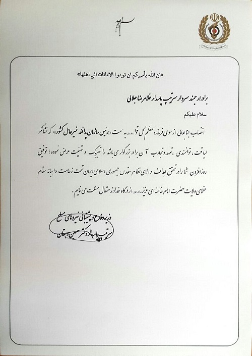 وزیر دفاع و پشتیبانی نیروهای مسلح طی پیامی انتصاب سردار جلالی به ریاست سازمان پدافند غیرعامل کشور را تبرک گفت
