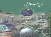 پدافند غیرعامل پایدارترین روش در مقابل تهدیدات است