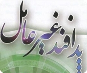 برگزاری دومين همايش پدافند غيرعامل در صنعت برق استان اصفهان