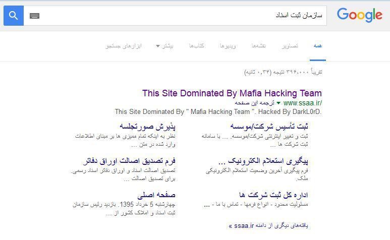 سایت سازمان ثبت اسناد و املاک کل کشور هک شد
