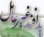 برگزاری کارگاه تخصصی پدافند غیرعامل درحوزه صنعت استان البرز