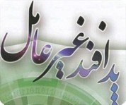 فرهنگ سازی در عرصه پدافند غیر عامل مهم و ضروری است