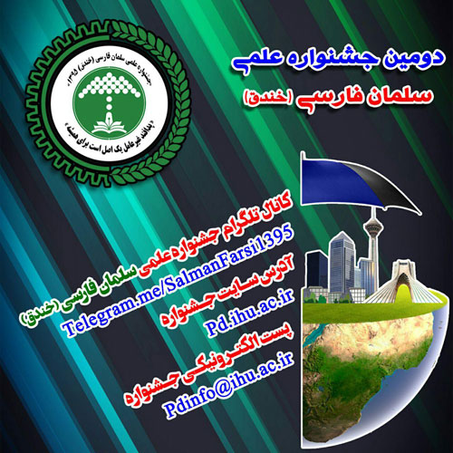 دومین جشنواره علمی سلمان فارسی (خندق) برگزار می‌شود