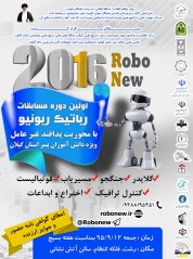 اولین جلسه کارگروه عالی شورای راهبردی مسابقات رباتیک