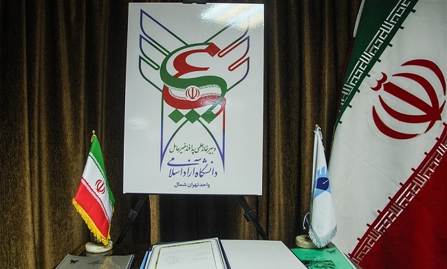 بزرگداشت روز پزوهش و رونمایی از برنامه های علمی واحد تهران شمال دانشگا آزاد اسلامی