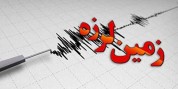 زلزله‌ 4.6 ریشتری «سومار» را لرزاند