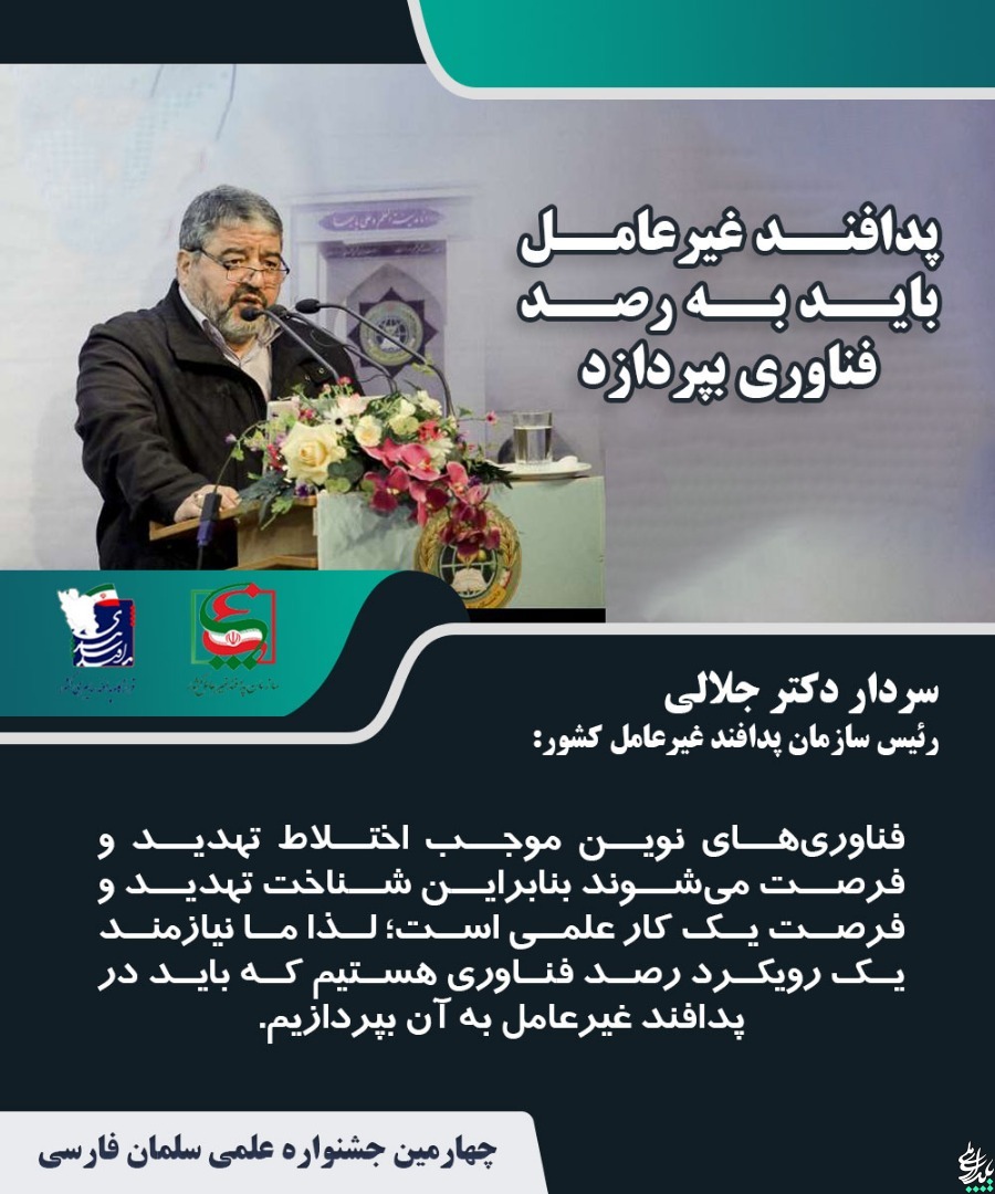 چهارمین جشنواره علمی سلمان فارسی