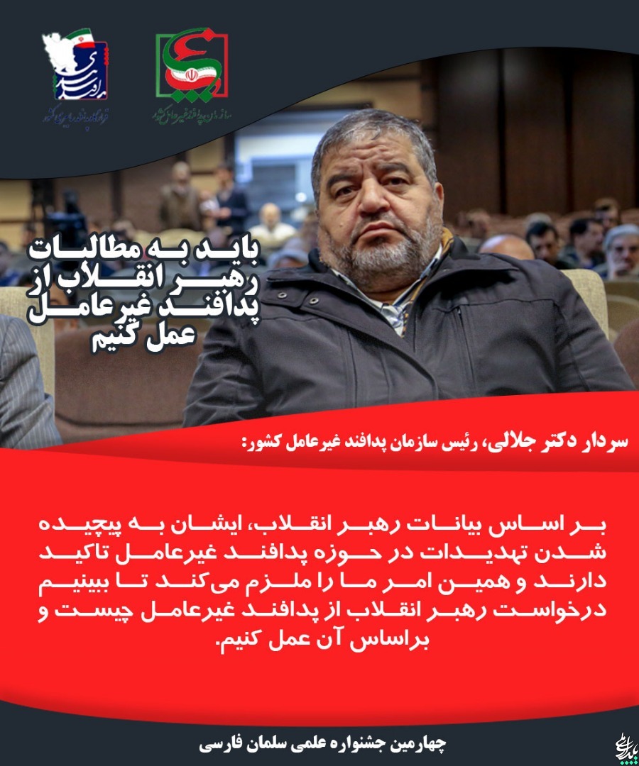 چهارمین جشنواره علمی سلمان فارسی