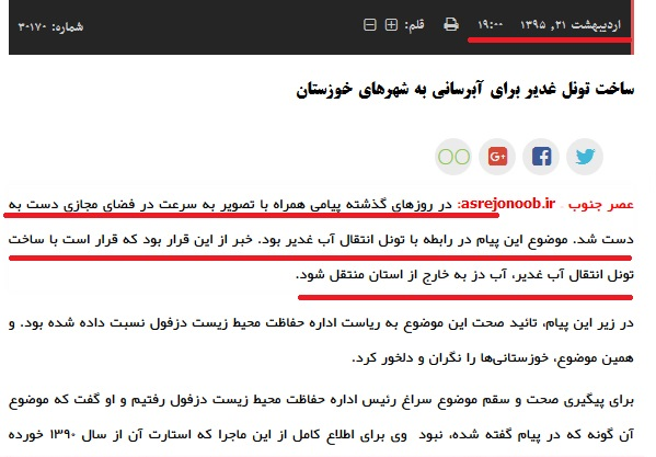 دروغ پردازی آتش بیارترین رسانه ضدانقلاب درباره صادرات آب ایران