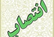 مدیرکل پدافند غیر عامل استانداری کرمانشاه منصوب شد
