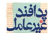 انتشارنخستین شماره دو ماهنامه تخصصی پدافند غیرعامل استان خوزستان