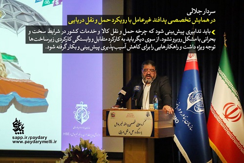 فتو نیوز| سخنان سردار سرتیپ پاسدار دکتر غلامرضا جلالی