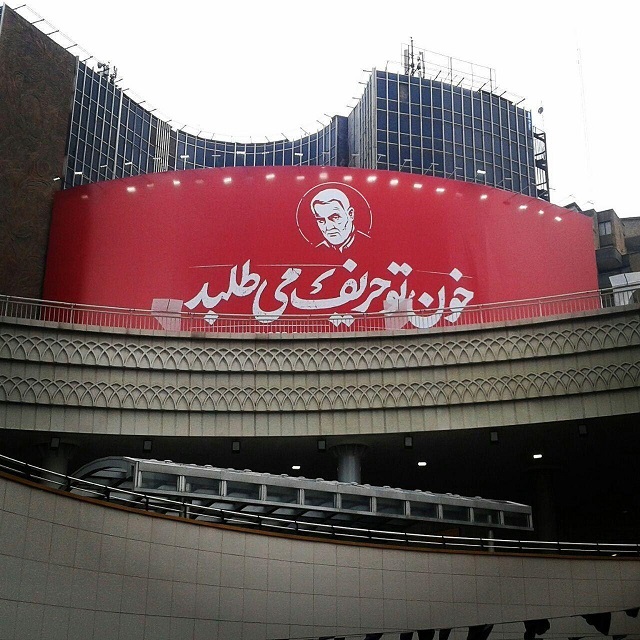 دیوارنگاره جدید میدان ولیعصر تهران؛ خون تو حریف می طلبد