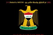 نگرانی از حمله سایبری به ۳۰ سایت دولتی عراق