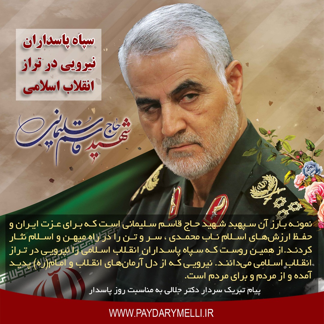 عکس نوشت| سپاه پاسداران نیرویی در تراز انقلاب اسلامی