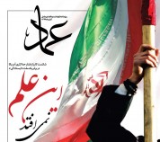 این علم نمی افتد...