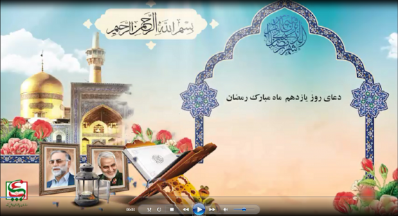 فیلم| دعای روز یازدهم ماه مبارک رمضان