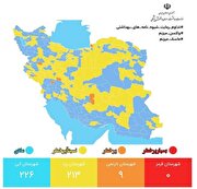 رنگ قرمز از نقشه کرونای کشور پاک شد