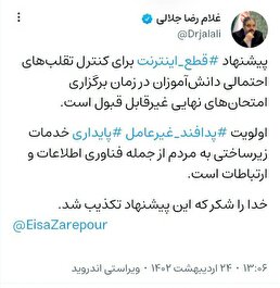 واکنش سردار جلالی به پیشنهاد قطعی اینترنت برای کنترل تقلب در آزمون‌ها