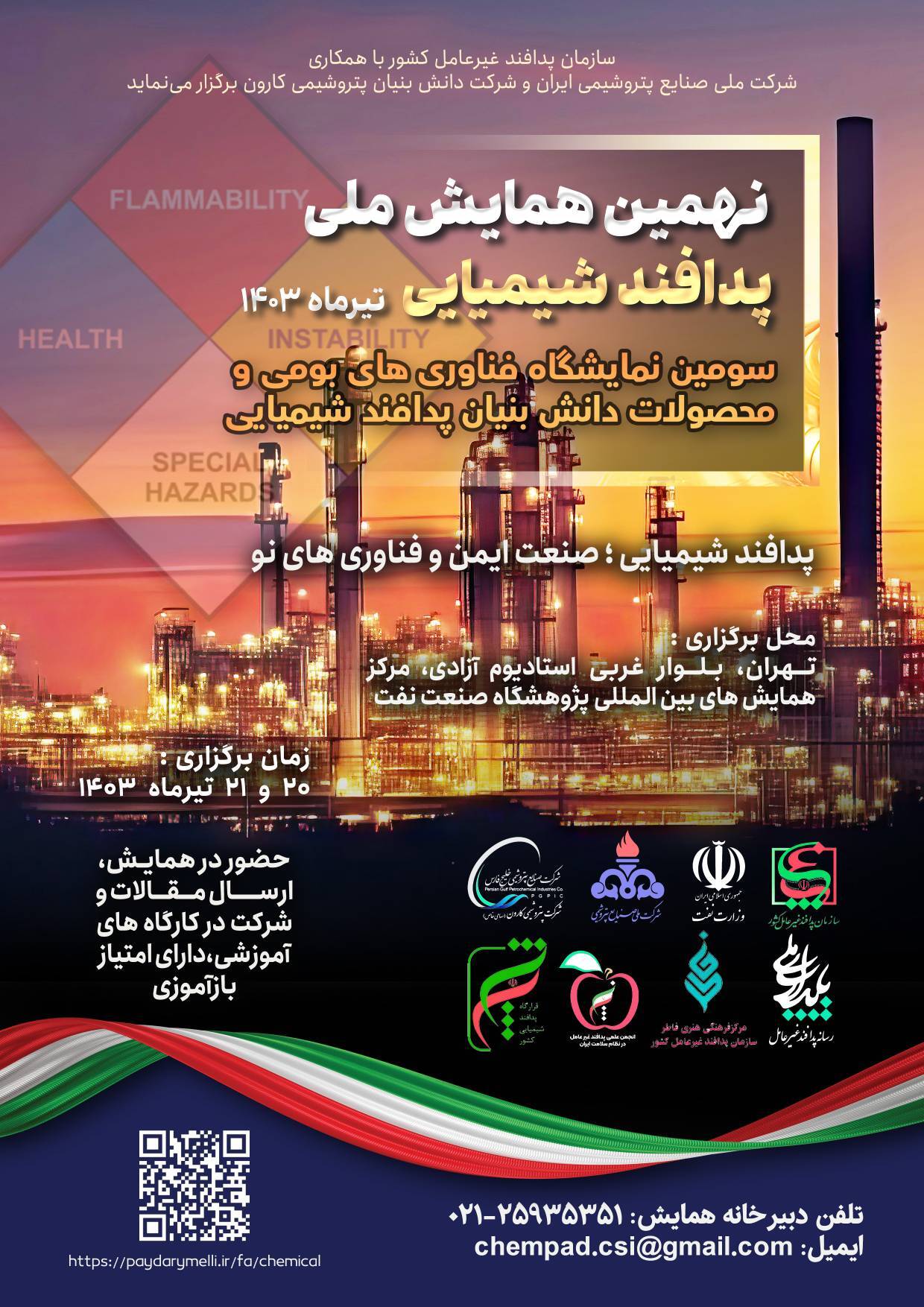 برگزاری نهمین همایش ملی پدافند شیمیایی