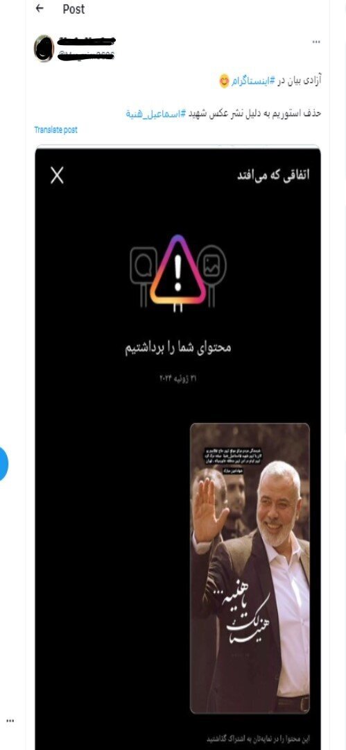 سناریوی «سانسور» اینستاگرام تکرار شد؛ این بار حذف اسماعیل هنیه