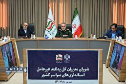 لزوم تشکیل کارگروه خروج مراکز پرخطر از شهر‌ها در سطح استان‌ها