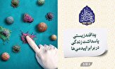 پوستر| مجموعه پوستر پدافند زیستی