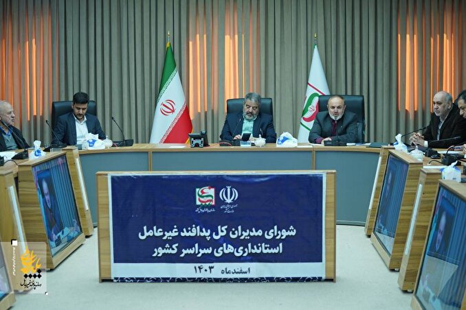 فیلم| دوازدهمین شورای مدیران کل پدافند غیرعامل استانداری‌های کشور در سال ۱۴۰۳