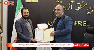 انتصاب رئیس پدافند غیرعامل منطقه آزاد قشم