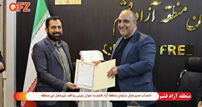 انتصاب رئیس پدافند غیرعامل منطقه آزاد قشم