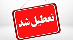 تهران فردا تعطیل شد