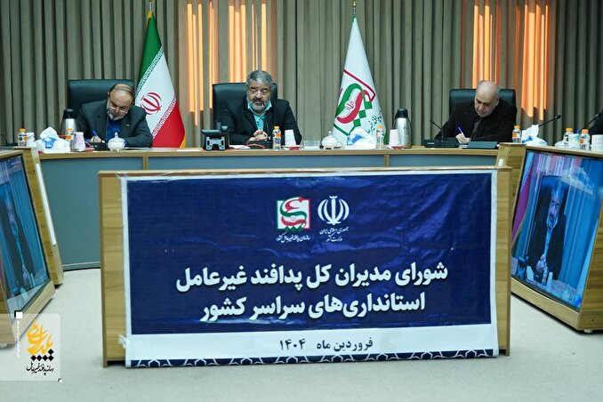 فیلم| نخستین شورای مدیران کل پدافند غیرعامل استانداری های کشور در سال ۱۴۰۴