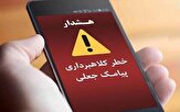 پلیس فتا: پیامک مشکل قضایی برای خروج از کشور جعلی است
