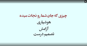 موشن گرافیک| اگر هنگام حمله هوایی در حال رانندگی بودیم باید چه اقدامی انجام دهیم؟!