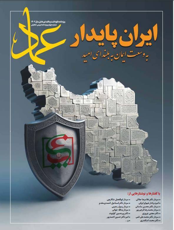 ماهنامه اطلاع رسانی سازمان پدافند غیرعامل کشور