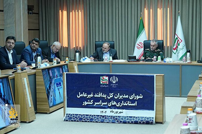 گزارش تصویری| پنجمین شورای مدیران کل پدافند غیرعامل استانداری‌های کشور در سال ۱۴۰۴