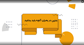 موشن گرافیک| بنزین در بحران؛ آنچه باید بدانید!