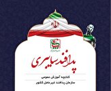 انتشار کتابچه آموزش عمومی پدافند سایبری با رویکرد فنی و کاربردی