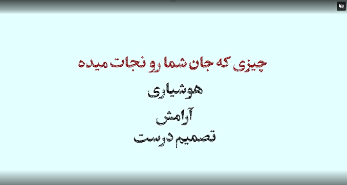موشن گرافیک| اگر هنگام حمله هوایی در حال رانندگی بودیم باید چه اقدامی انجام دهیم؟!