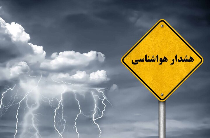 هشدار نارنجی برای بارش و کاهش دما در سواحل شمالی