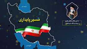 مسیر پایداری 4| تدابیر مقام معظم رهبری در حوزه پدافند غیرعامل