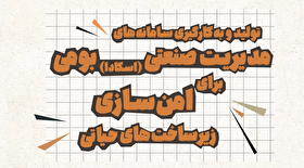 به بلندای امید| تولید و به‌کارگیری سامانه‌های مدیریت صنعتی (اسکاد) بومی