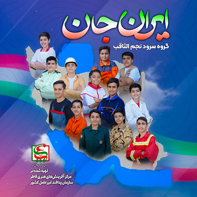 نماهنگ | ایران جان